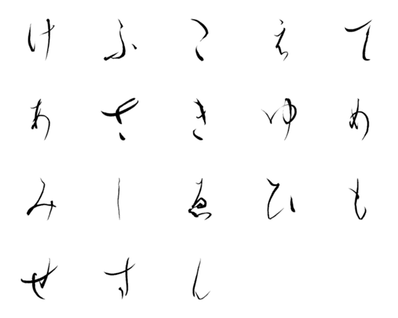 [LINE絵文字]プロかな文字！（vol.2）の画像一覧