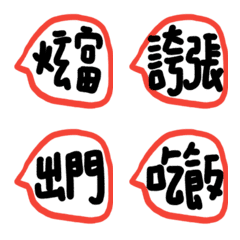 [LINE絵文字] Red dialog revised versionの画像