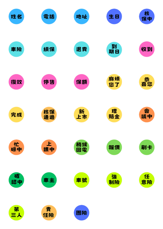 [LINE絵文字]InsuranceInsuranceの画像一覧