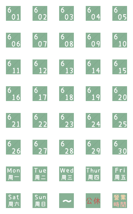 [LINE絵文字]calendar/Date/June/useful/GREENの画像一覧