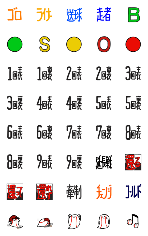 [LINE絵文字]hakukaku野球中継用絵文字6の画像一覧