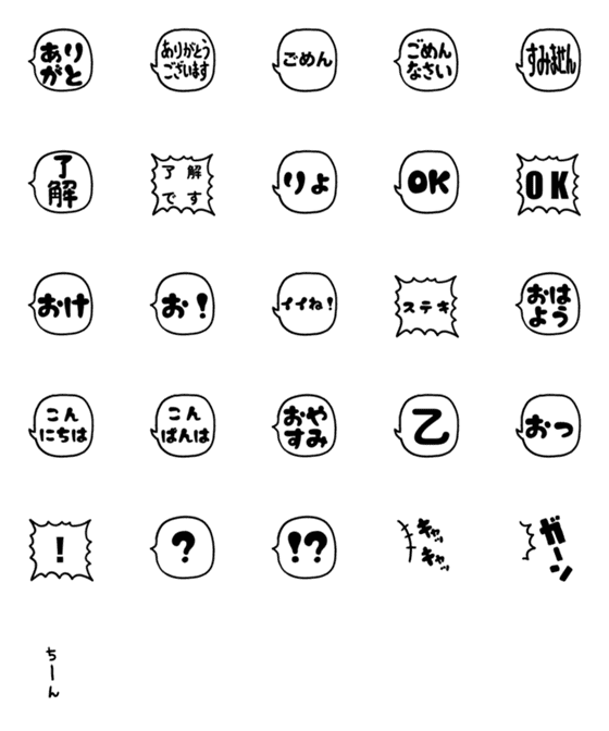 [LINE絵文字]よく使うふきだし絵文字の画像一覧