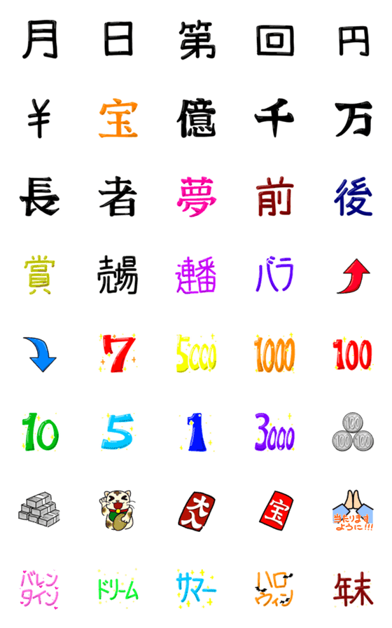 [LINE絵文字]夢あるえもじの画像一覧