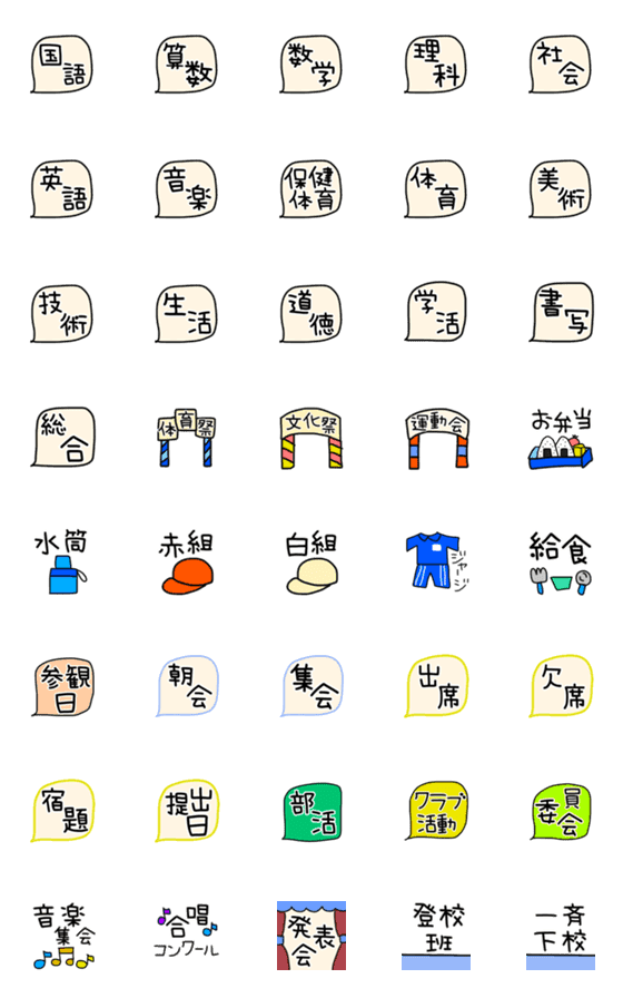 [LINE絵文字]学校生活で使える⭐︎教科や行事絵文字の画像一覧