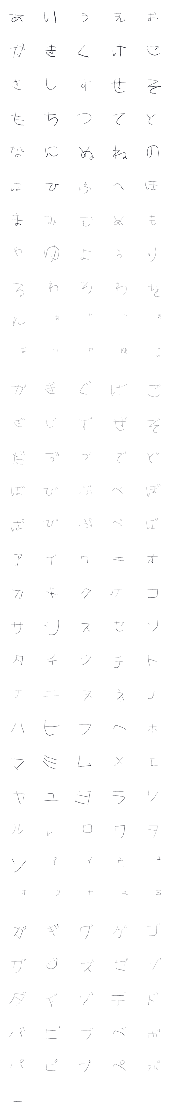 [LINE絵文字]はっち 5歳8ヶ月のひらがな、カタカナの画像一覧