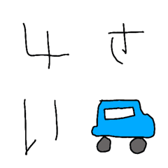 [LINE絵文字] 4さい絵文字の画像