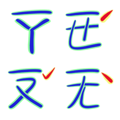 [LINE絵文字] Learn Zhuyin Play game and learn pinyin2の画像