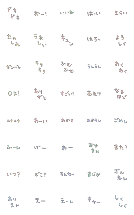 [LINE絵文字]カラフルな縁取り文字の手書き絵文字の画像一覧