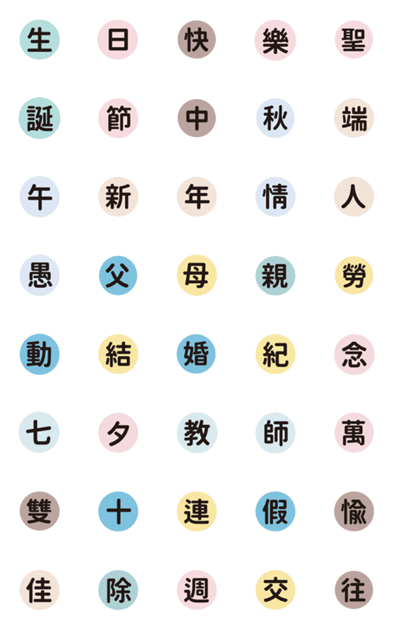 [LINE絵文字]Common words used to celebrate festivalsの画像一覧