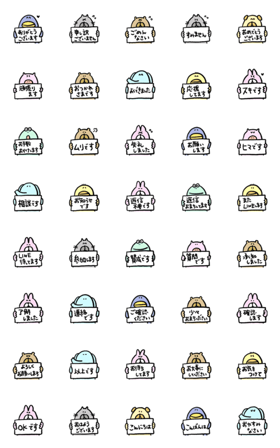 [LINE絵文字]★敬語の連絡用絵文字★動物mix版の画像一覧