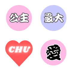 [LINE絵文字] common words for princessの画像