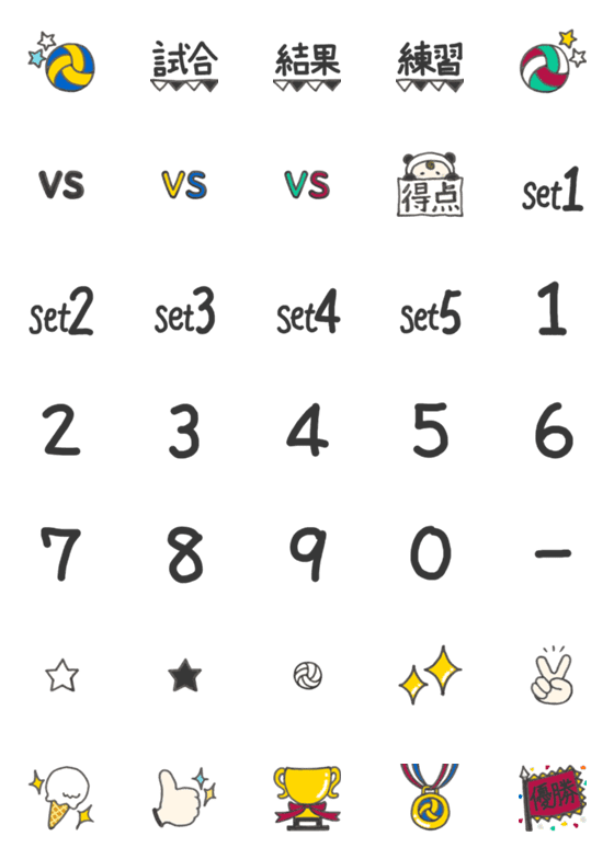 [LINE絵文字]バレーボール☆試合★結果☆得点★2の画像一覧
