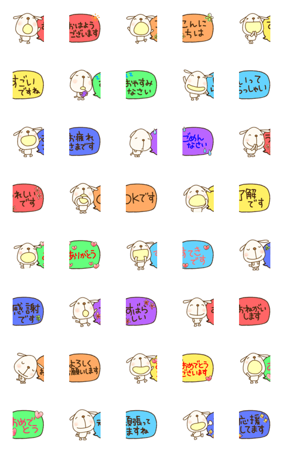 [LINE絵文字]繋げる敬語絵文字なかいさんちのいぬの画像一覧