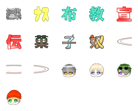 [LINE絵文字]KASIYATU 1の画像一覧