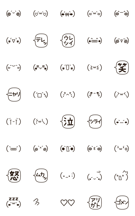 [LINE絵文字]みんなが使える♡顔文字の画像一覧
