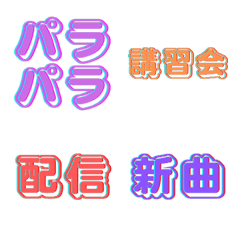 [LINE絵文字] パラパラ界隈1の画像