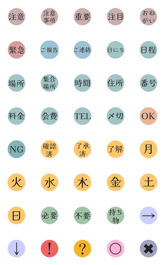 [LINE絵文字]【くすみカラー】お知らせ/案内/おたよりの画像一覧